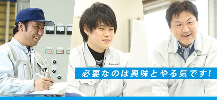 必要なのは興味とやる気です!